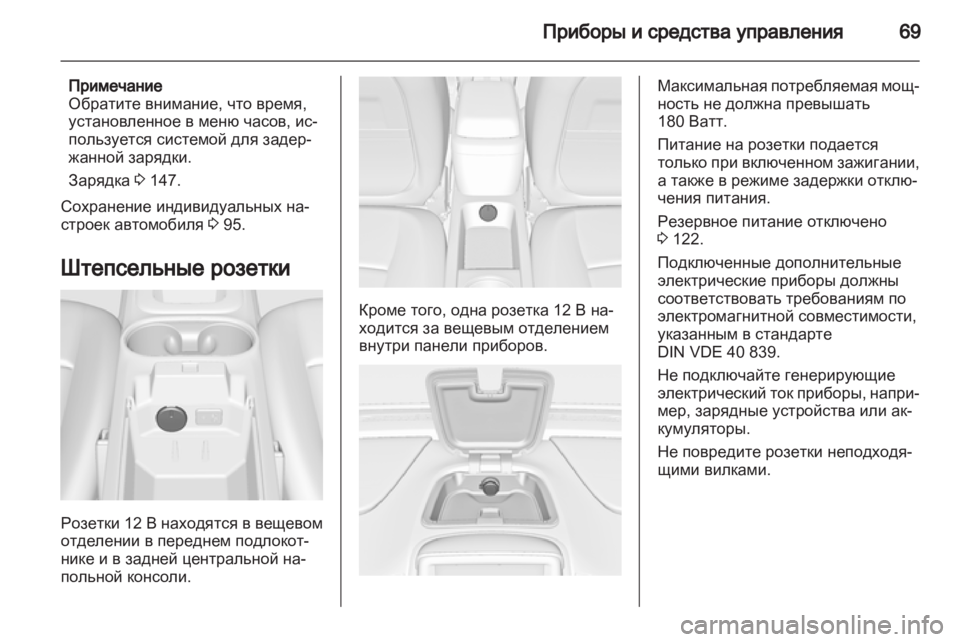 OPEL AMPERA 2012.5  Инструкция по эксплуатации (in Russian) 