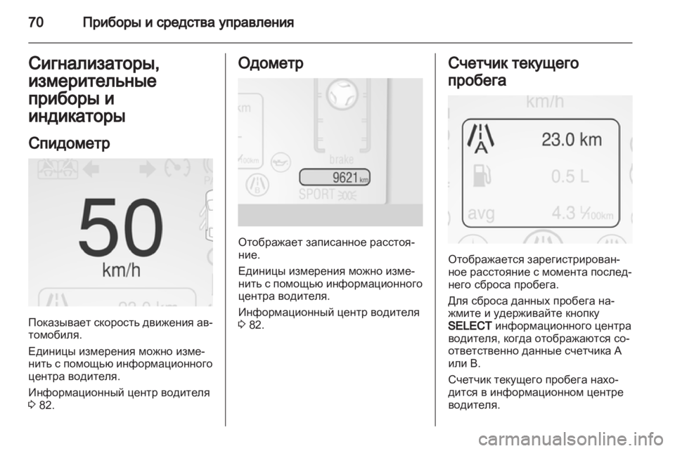 OPEL AMPERA 2012.5  Инструкция по эксплуатации (in Russian) 