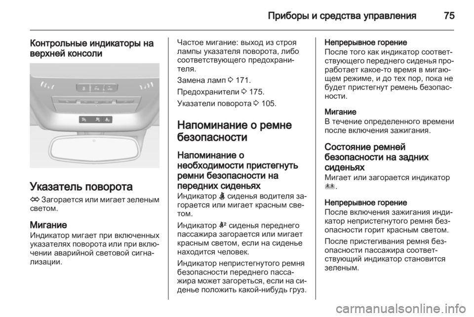 OPEL AMPERA 2012.5  Инструкция по эксплуатации (in Russian) 