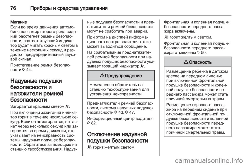 OPEL AMPERA 2012.5  Инструкция по эксплуатации (in Russian) 