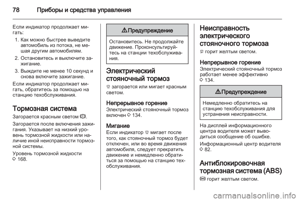 OPEL AMPERA 2012.5  Инструкция по эксплуатации (in Russian) 