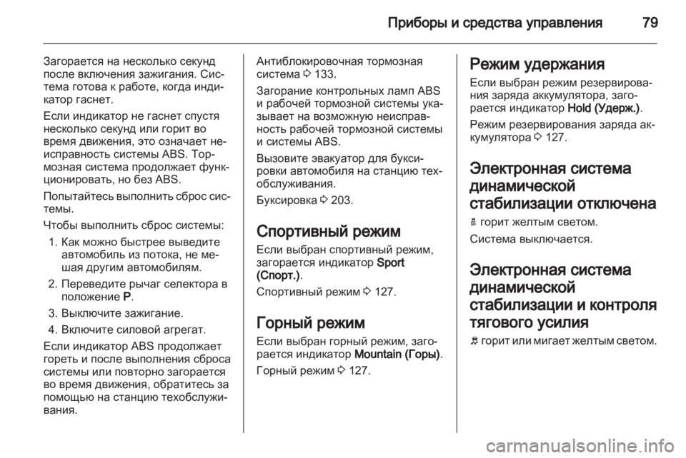 OPEL AMPERA 2012.5  Инструкция по эксплуатации (in Russian) 