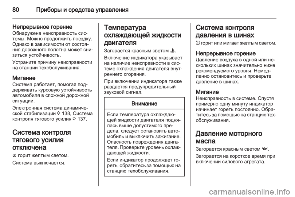 OPEL AMPERA 2012.5  Инструкция по эксплуатации (in Russian) 