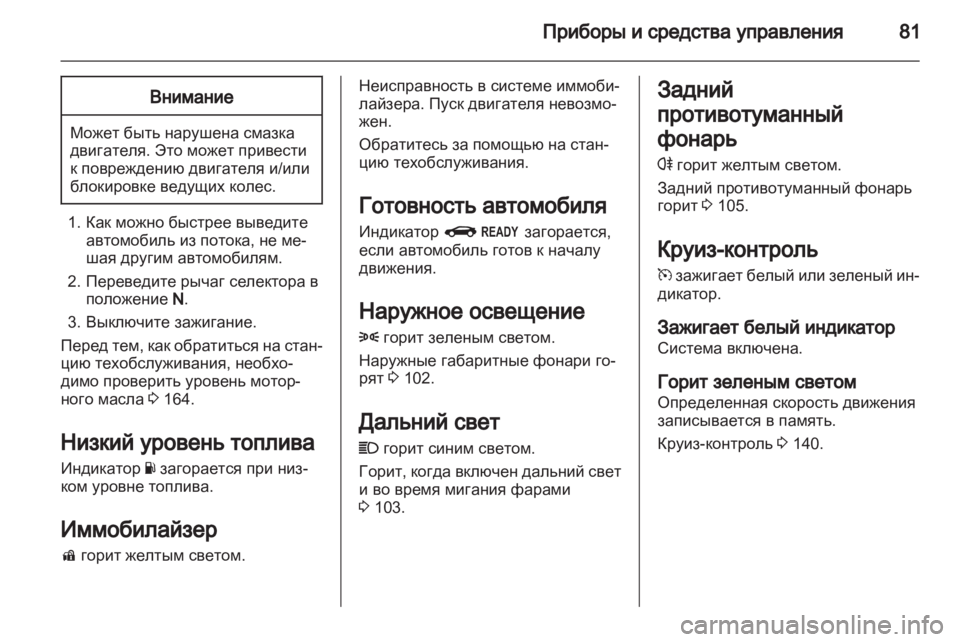 OPEL AMPERA 2012.5  Инструкция по эксплуатации (in Russian) 