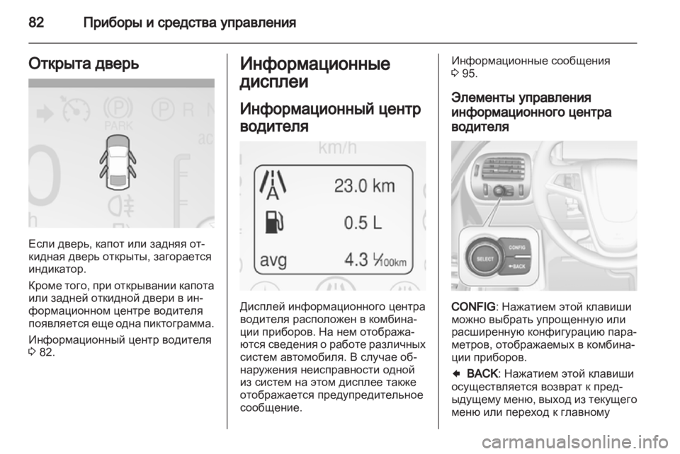 OPEL AMPERA 2012.5  Инструкция по эксплуатации (in Russian) 