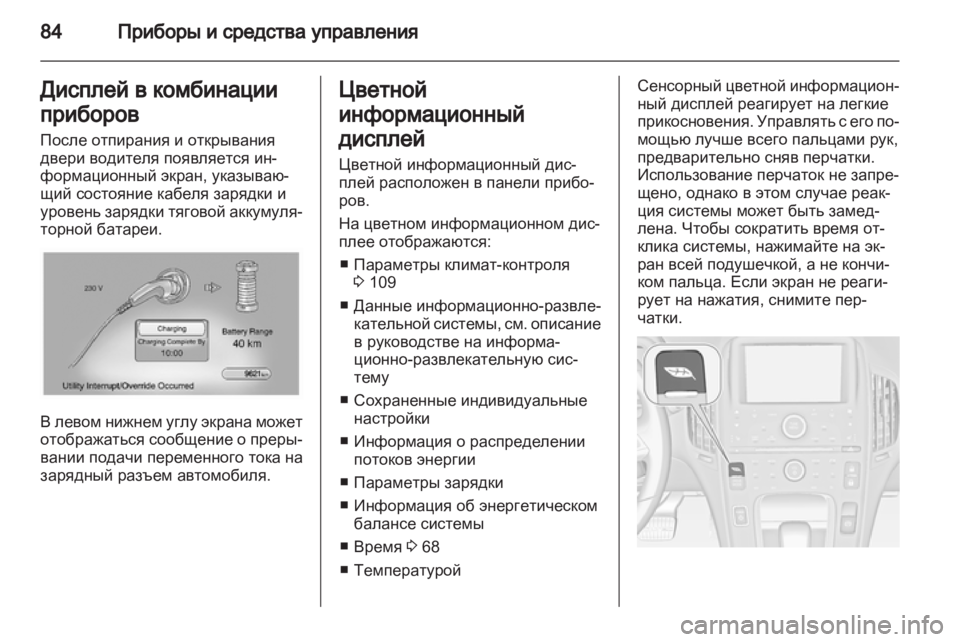 OPEL AMPERA 2012.5  Инструкция по эксплуатации (in Russian) 