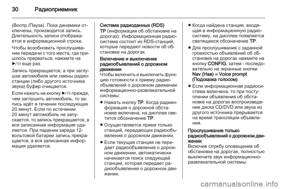 OPEL AMPERA 2013  Руководство по информационно-развлекательной системе (in Russian) 