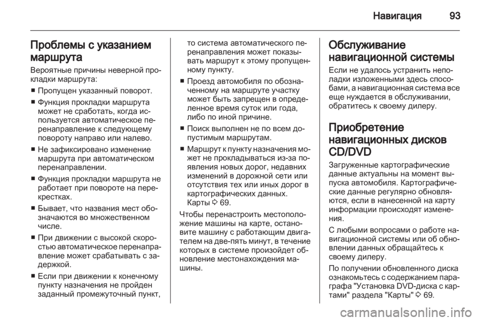 OPEL AMPERA 2013  Руководство по информационно-развлекательной системе (in Russian) 