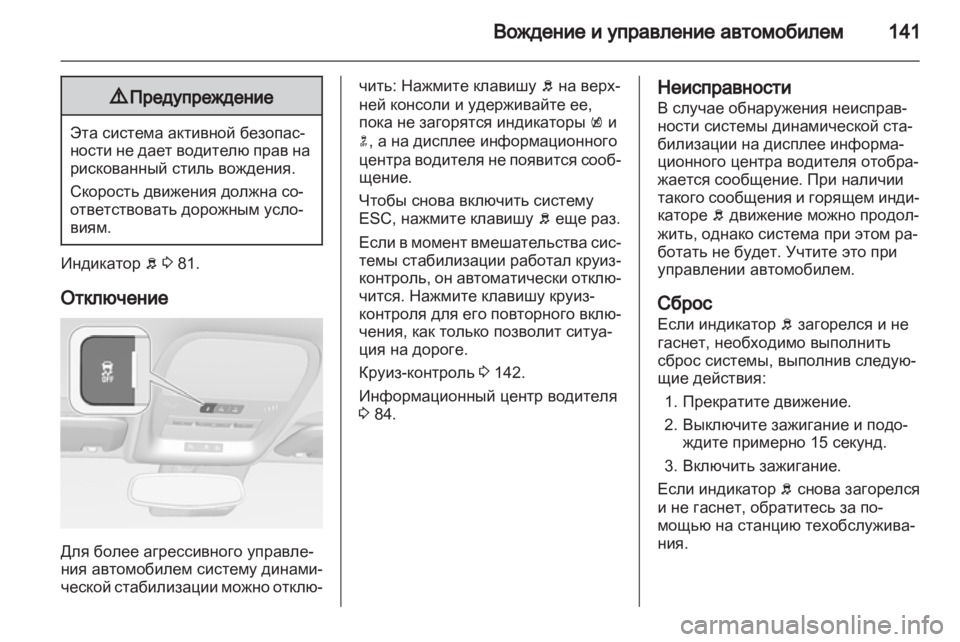 OPEL AMPERA 2013  Инструкция по эксплуатации (in Russian) 