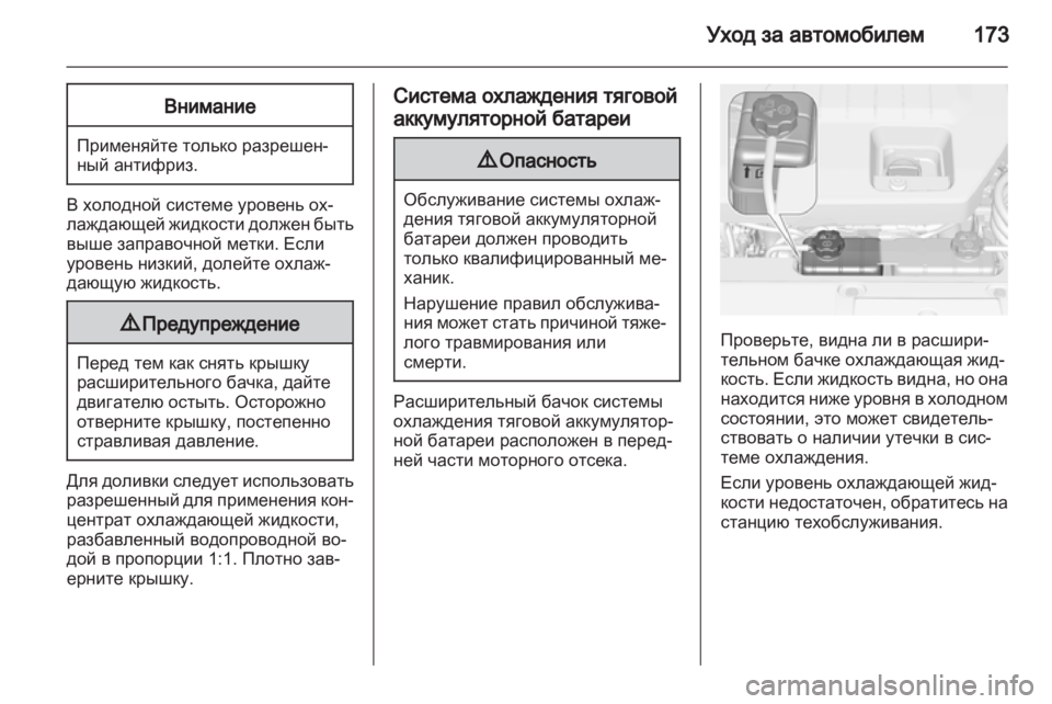 OPEL AMPERA 2013  Инструкция по эксплуатации (in Russian) 
