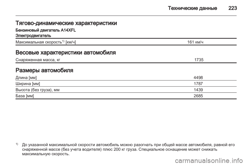 OPEL AMPERA 2013  Инструкция по эксплуатации (in Russian) 