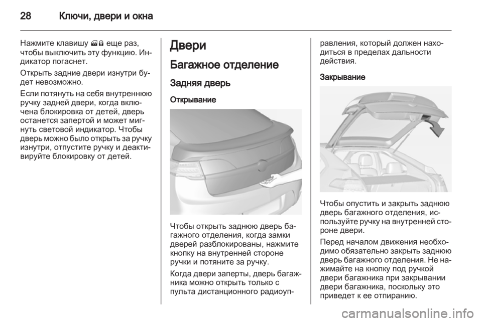 OPEL AMPERA 2013  Инструкция по эксплуатации (in Russian) 