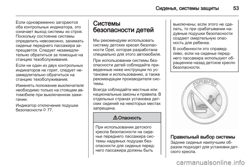 OPEL AMPERA 2013  Инструкция по эксплуатации (in Russian) 