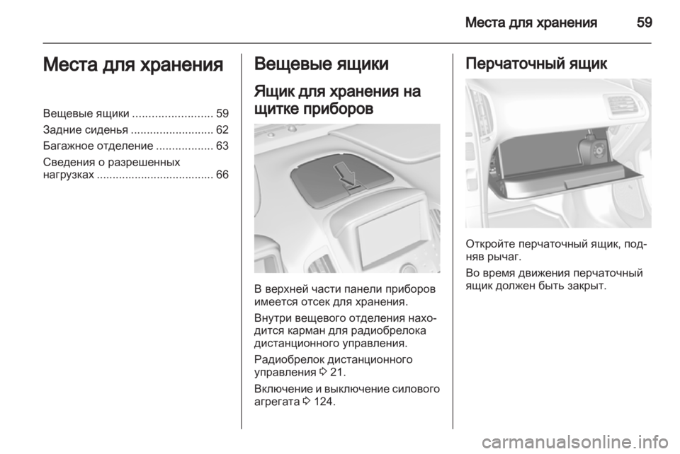 OPEL AMPERA 2013  Инструкция по эксплуатации (in Russian) 