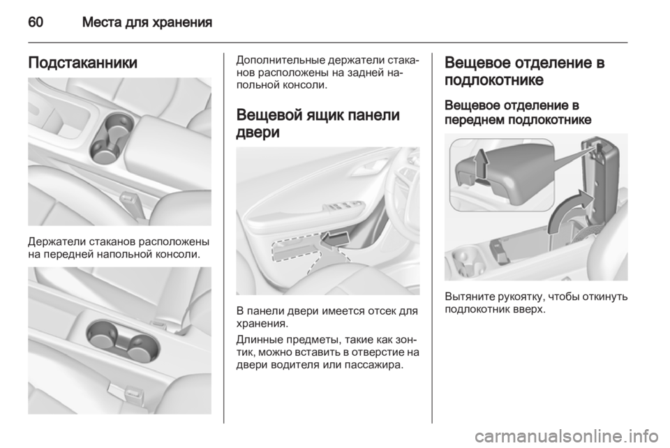 OPEL AMPERA 2013  Инструкция по эксплуатации (in Russian) 
