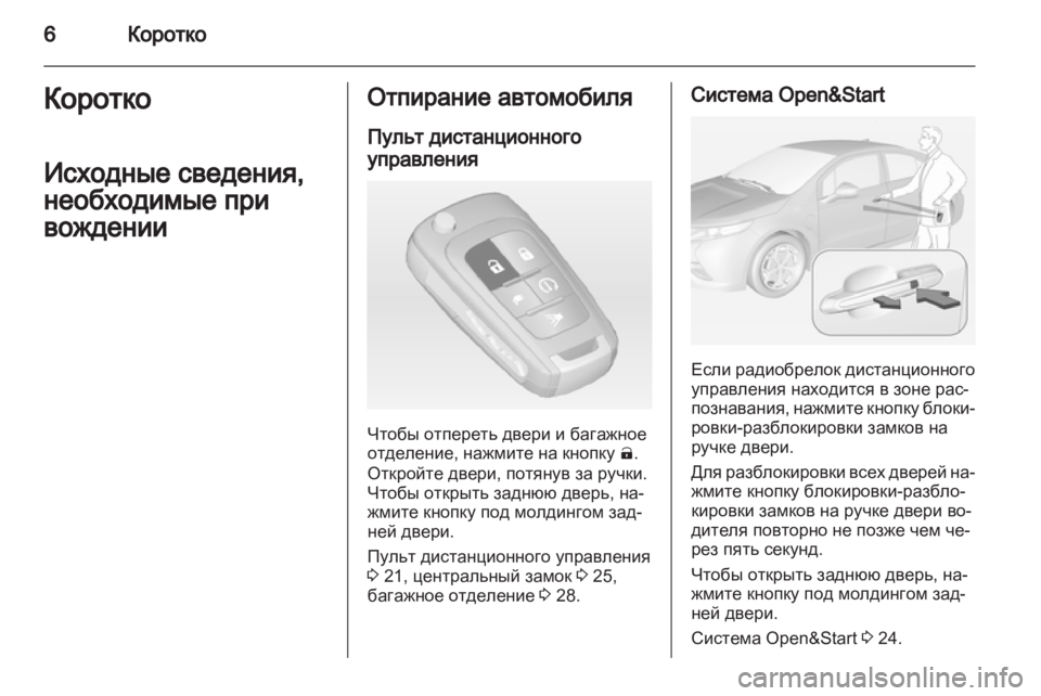 OPEL AMPERA 2013  Инструкция по эксплуатации (in Russian) 