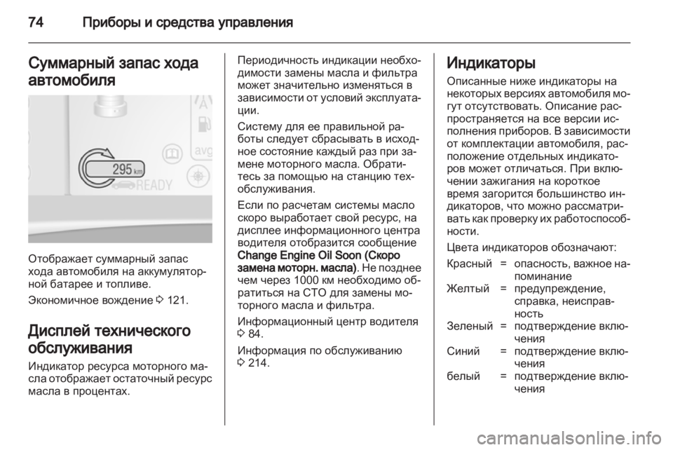 OPEL AMPERA 2013  Инструкция по эксплуатации (in Russian) 