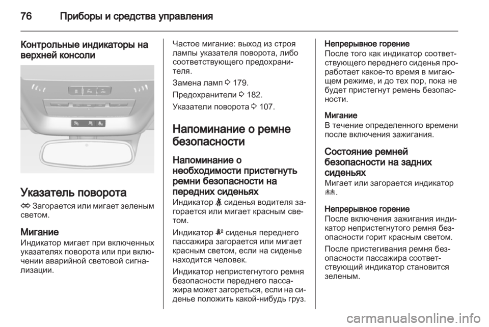 OPEL AMPERA 2013  Инструкция по эксплуатации (in Russian) 