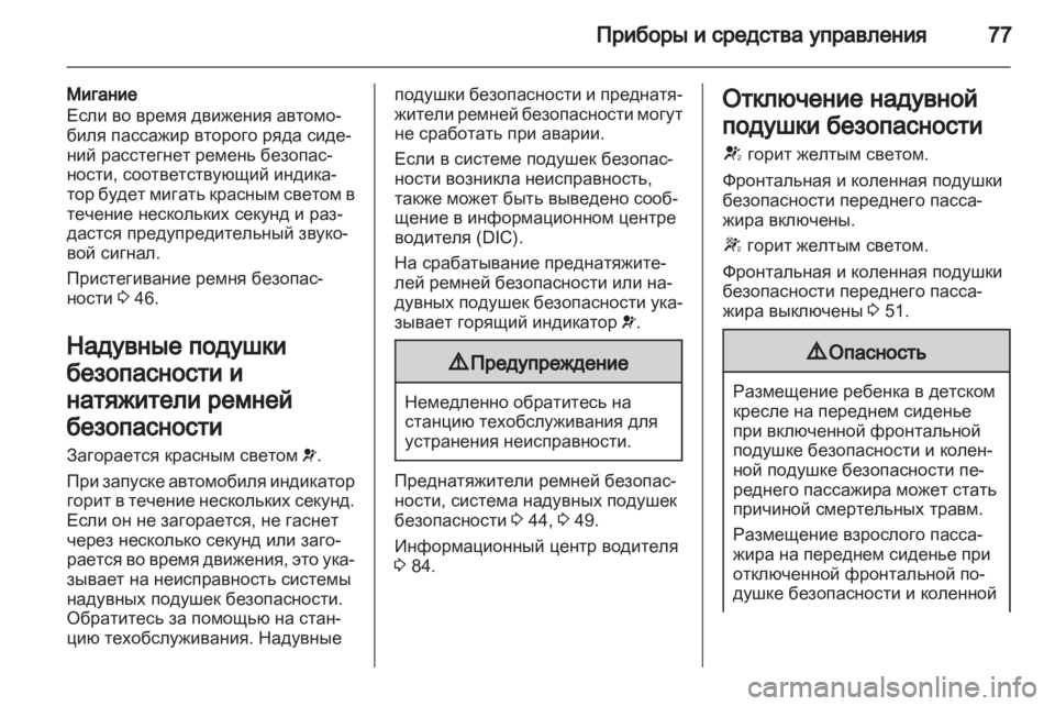 OPEL AMPERA 2013  Инструкция по эксплуатации (in Russian) 