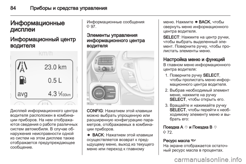 OPEL AMPERA 2013  Инструкция по эксплуатации (in Russian) 