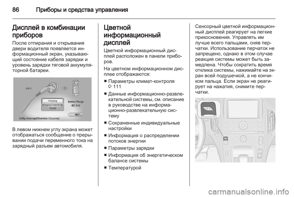 OPEL AMPERA 2013  Инструкция по эксплуатации (in Russian) 