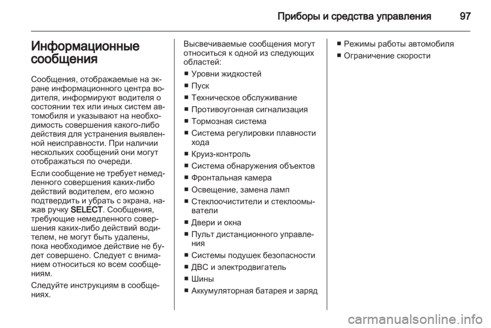 OPEL AMPERA 2013  Инструкция по эксплуатации (in Russian) 
