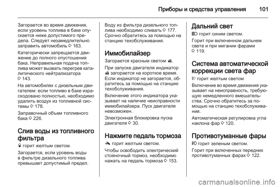 OPEL ANTARA 2011  Инструкция по эксплуатации (in Russian) 