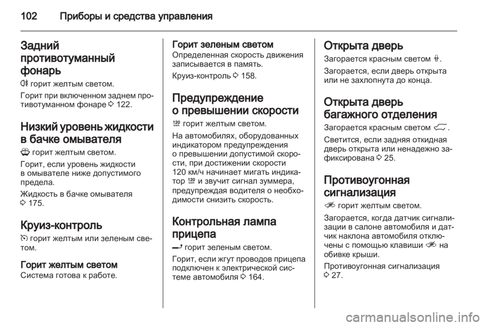 OPEL ANTARA 2011  Инструкция по эксплуатации (in Russian) 