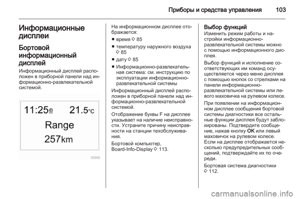 OPEL ANTARA 2011  Инструкция по эксплуатации (in Russian) 