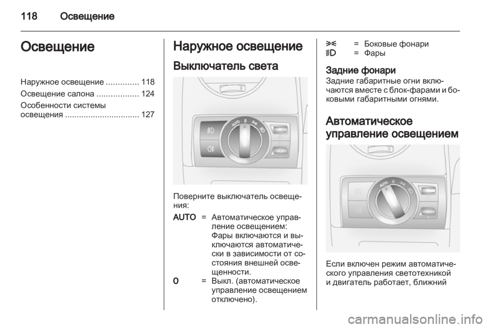 OPEL ANTARA 2011  Инструкция по эксплуатации (in Russian) 