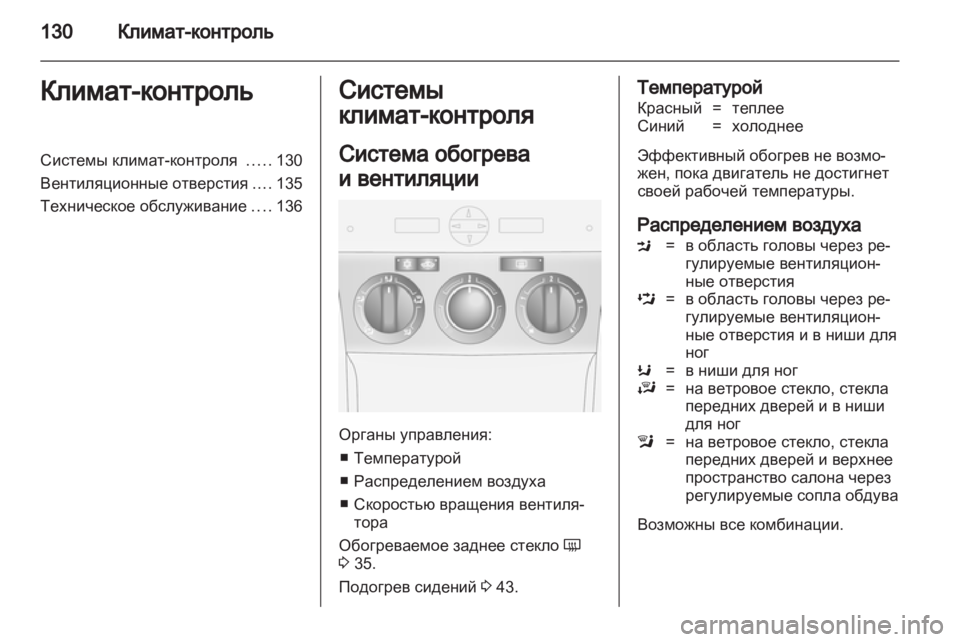 OPEL ANTARA 2011  Инструкция по эксплуатации (in Russian) 