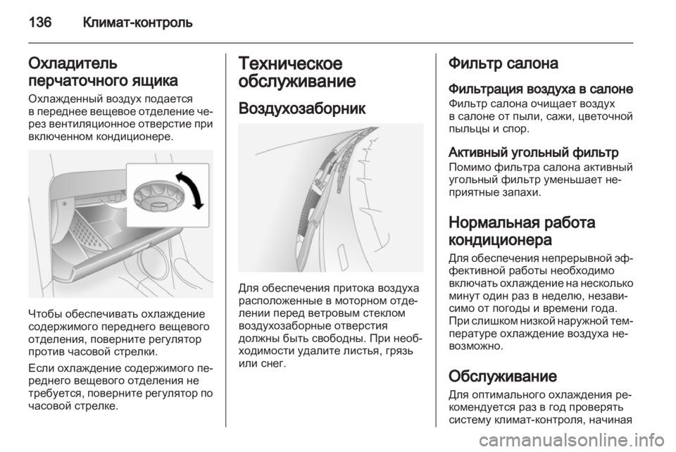 OPEL ANTARA 2011  Инструкция по эксплуатации (in Russian) 