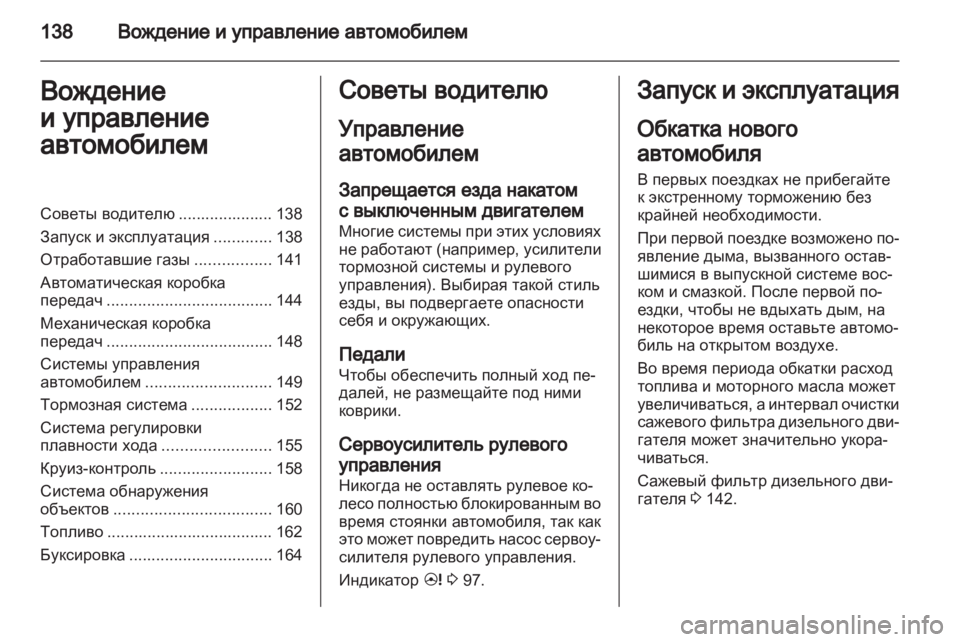 OPEL ANTARA 2011  Инструкция по эксплуатации (in Russian) 