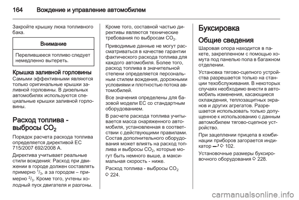 OPEL ANTARA 2011  Инструкция по эксплуатации (in Russian) 
