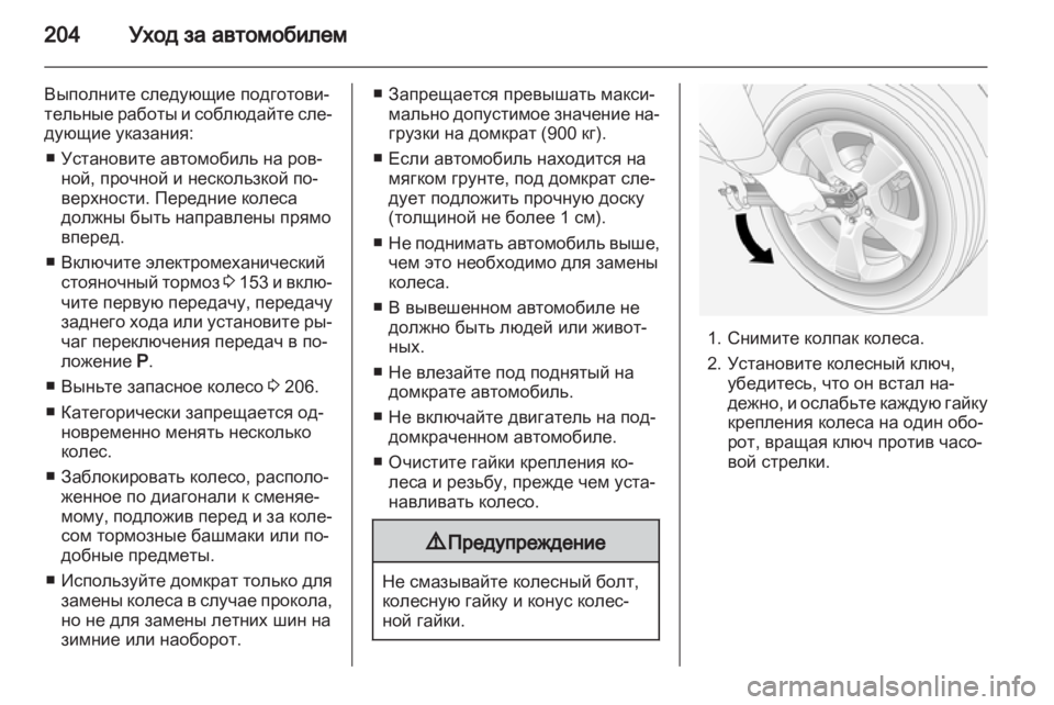OPEL ANTARA 2011  Инструкция по эксплуатации (in Russian) 