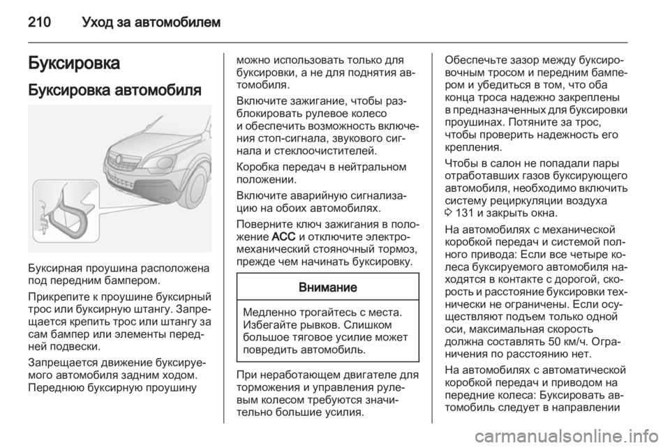 OPEL ANTARA 2011  Инструкция по эксплуатации (in Russian) 