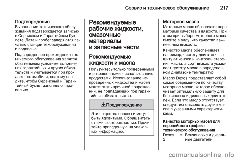 OPEL ANTARA 2011  Инструкция по эксплуатации (in Russian) 