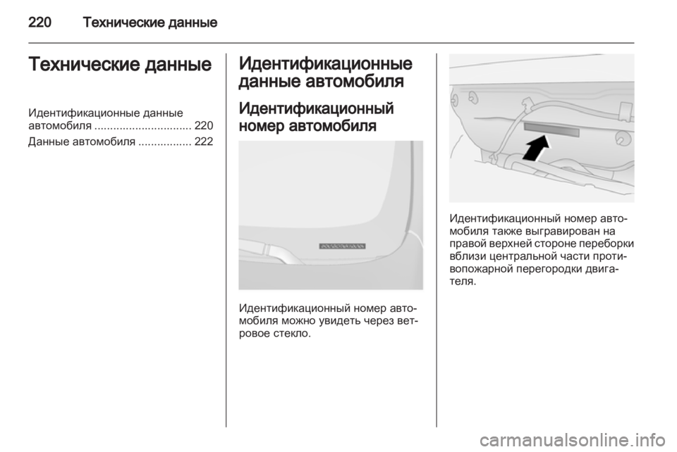 OPEL ANTARA 2011  Инструкция по эксплуатации (in Russian) 