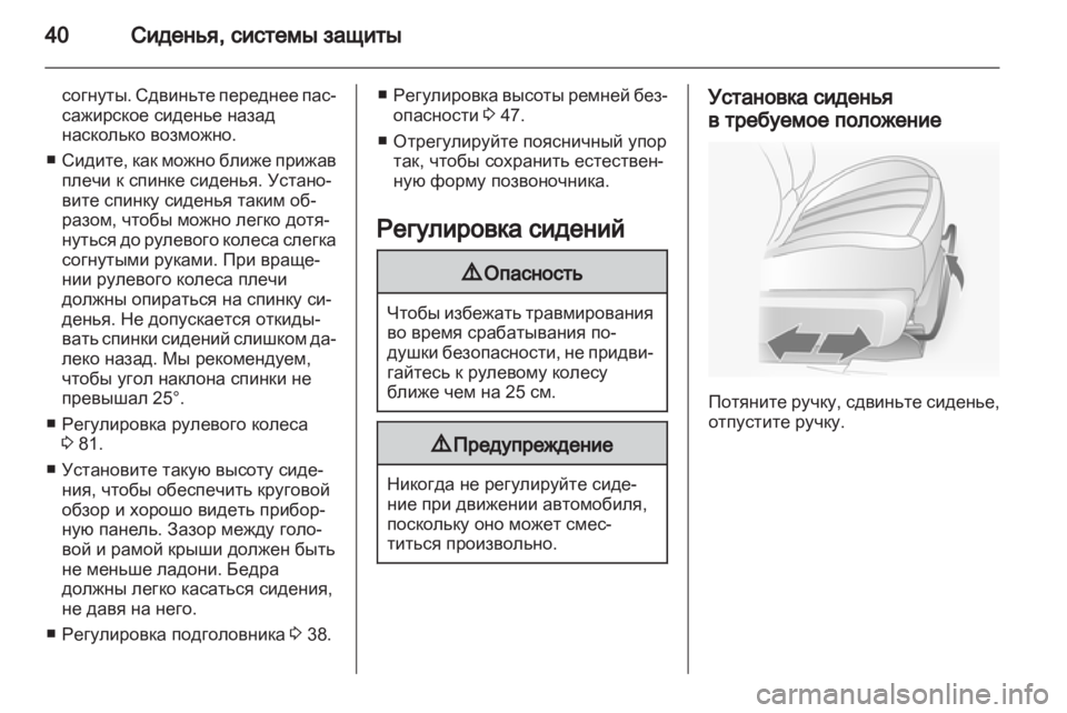 OPEL ANTARA 2011  Инструкция по эксплуатации (in Russian) 