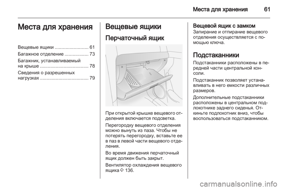 OPEL ANTARA 2011  Инструкция по эксплуатации (in Russian) 