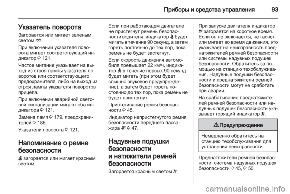 OPEL ANTARA 2011  Инструкция по эксплуатации (in Russian) 