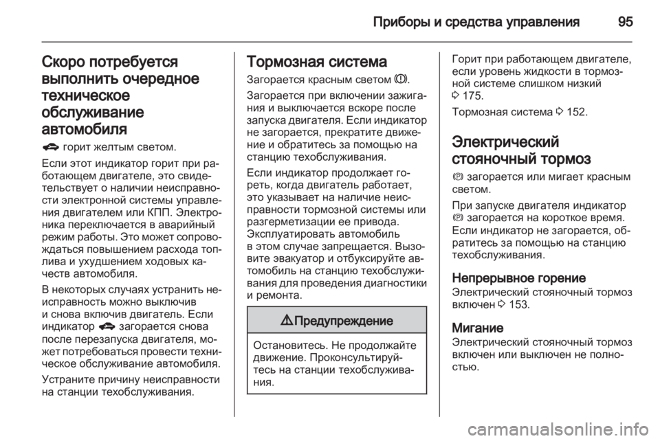 OPEL ANTARA 2011  Инструкция по эксплуатации (in Russian) 