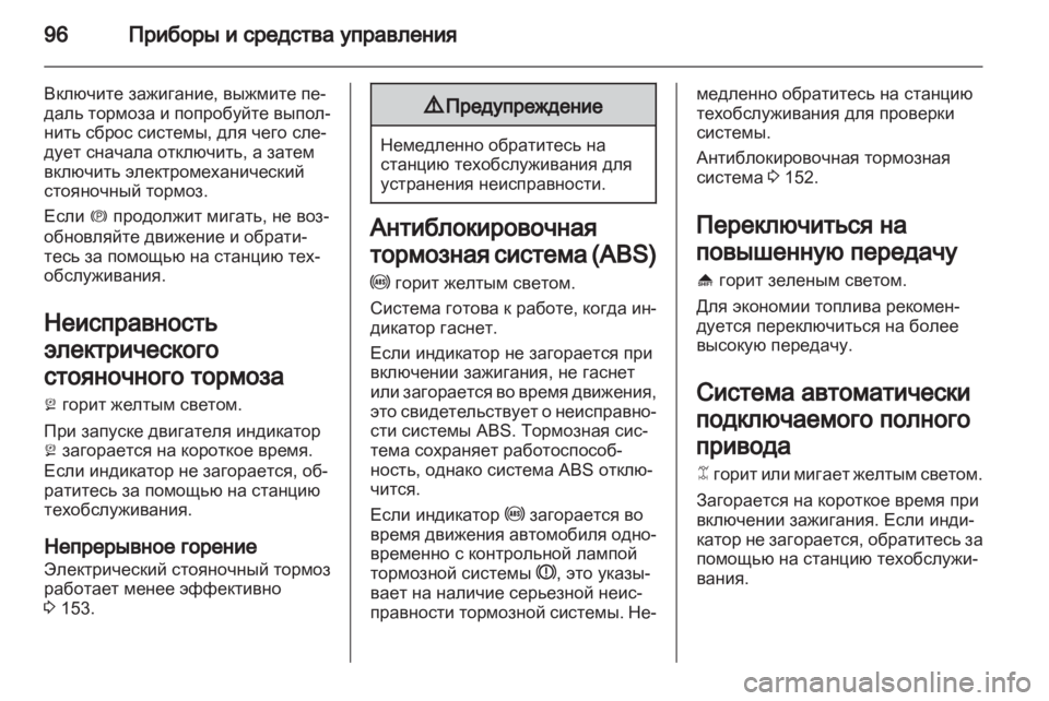 OPEL ANTARA 2011  Инструкция по эксплуатации (in Russian) 