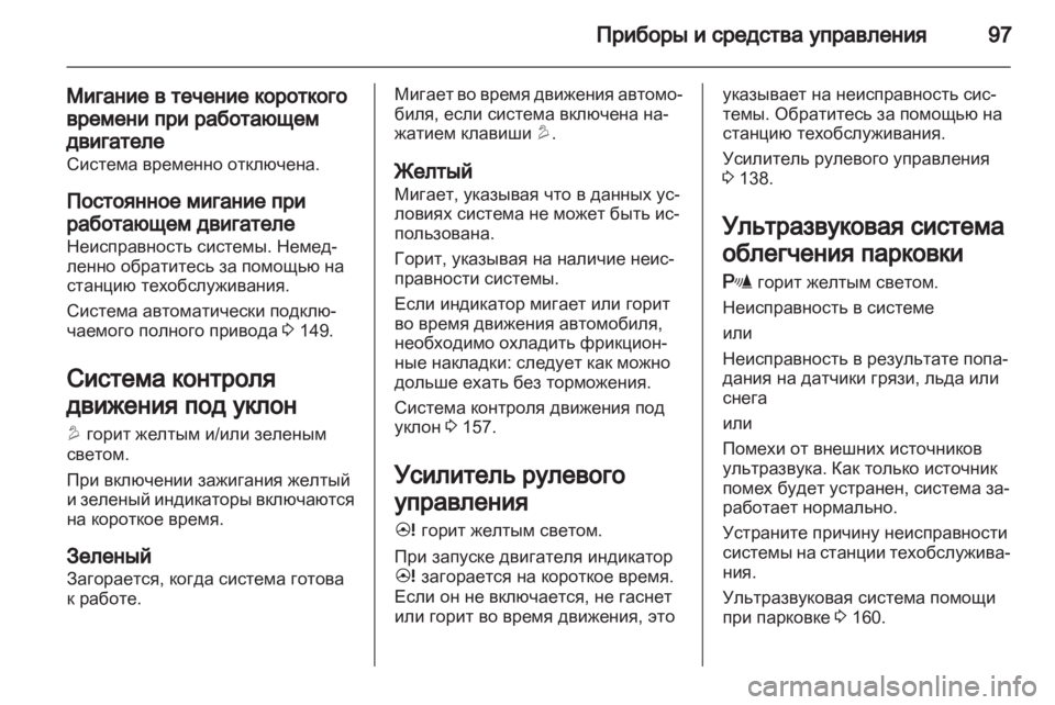 OPEL ANTARA 2011  Инструкция по эксплуатации (in Russian) 