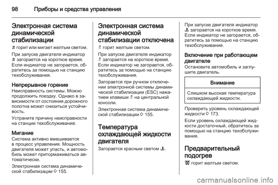 OPEL ANTARA 2011  Инструкция по эксплуатации (in Russian) 