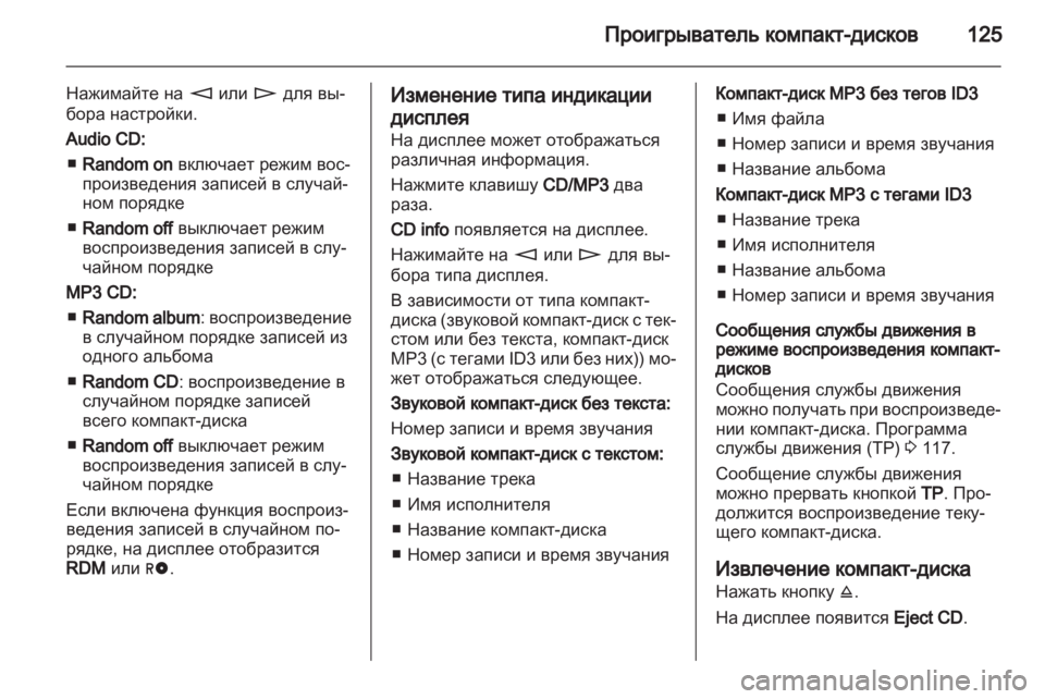 OPEL ANTARA 2012  Руководство по информационно-развлекательной системе (in Russian) 