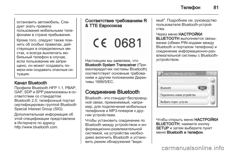 OPEL ANTARA 2012  Руководство по информационно-развлекательной системе (in Russian) 