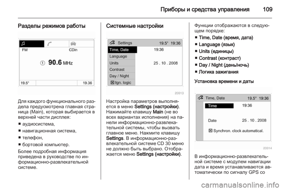 OPEL ANTARA 2012.5  Инструкция по эксплуатации (in Russian) 