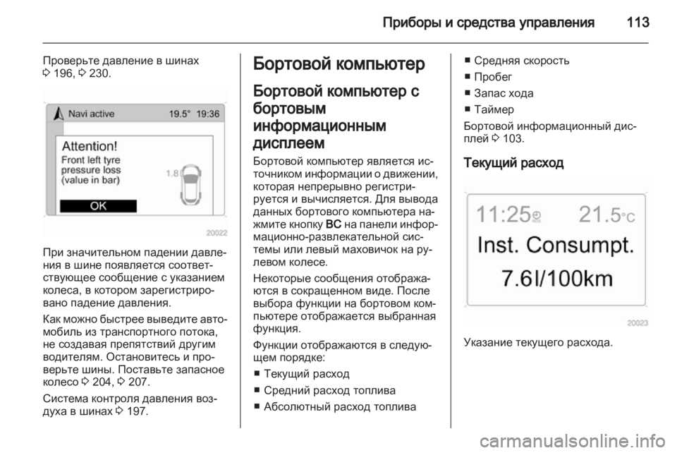 OPEL ANTARA 2012.5  Инструкция по эксплуатации (in Russian) 