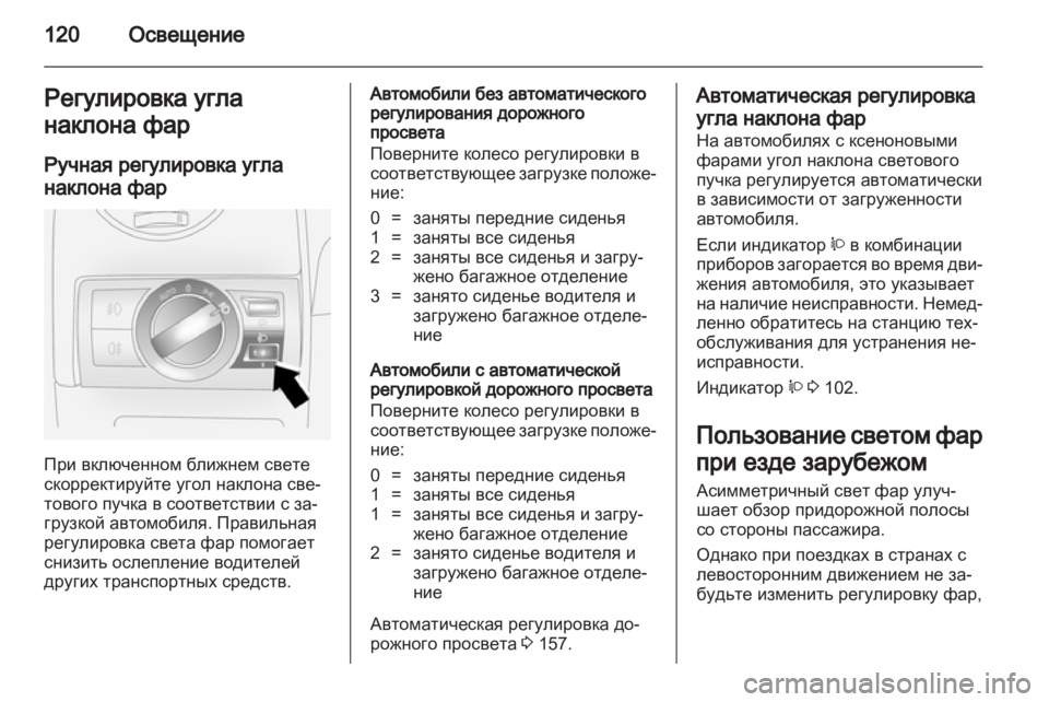 OPEL ANTARA 2012.5  Инструкция по эксплуатации (in Russian) 
